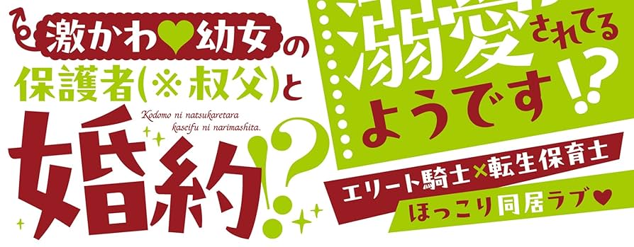 サイン本　子供に懐かれたら家政婦になりました。 子供に懐かれたら家政婦になりました。あれ？騎士様にも溺愛され